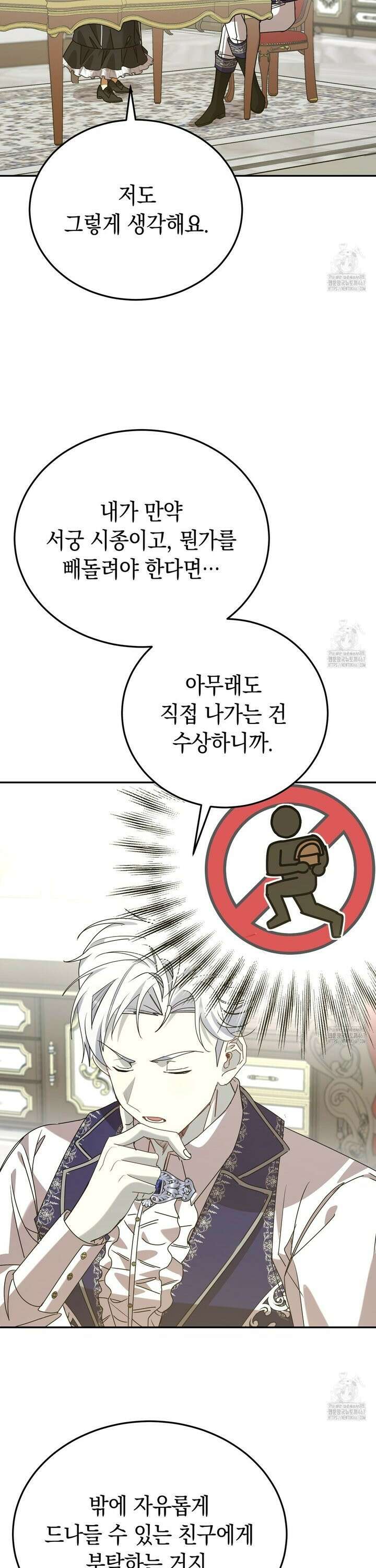 폭군의 망나니 오빠로 사는 법 7화 39