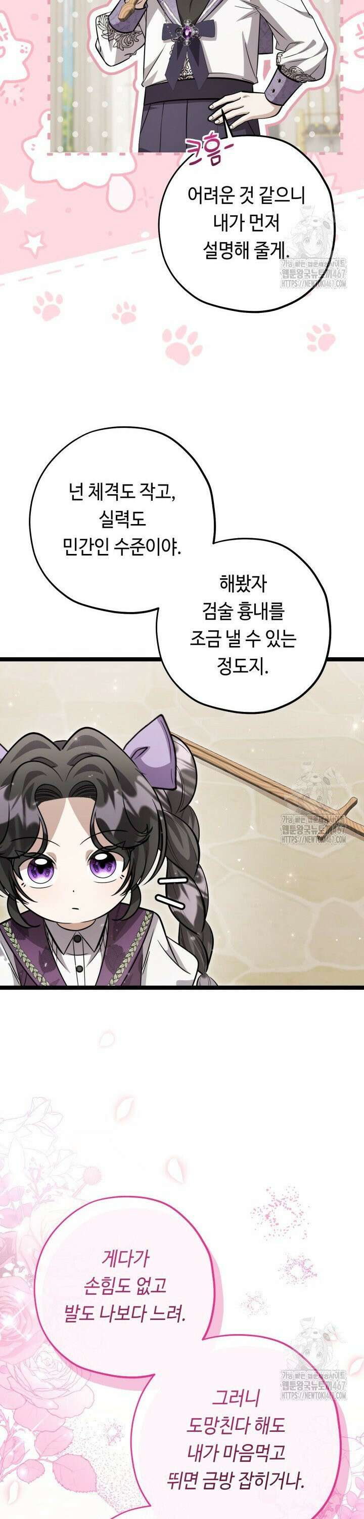 악역의 딸은 가출을 계획합니다 49화 3