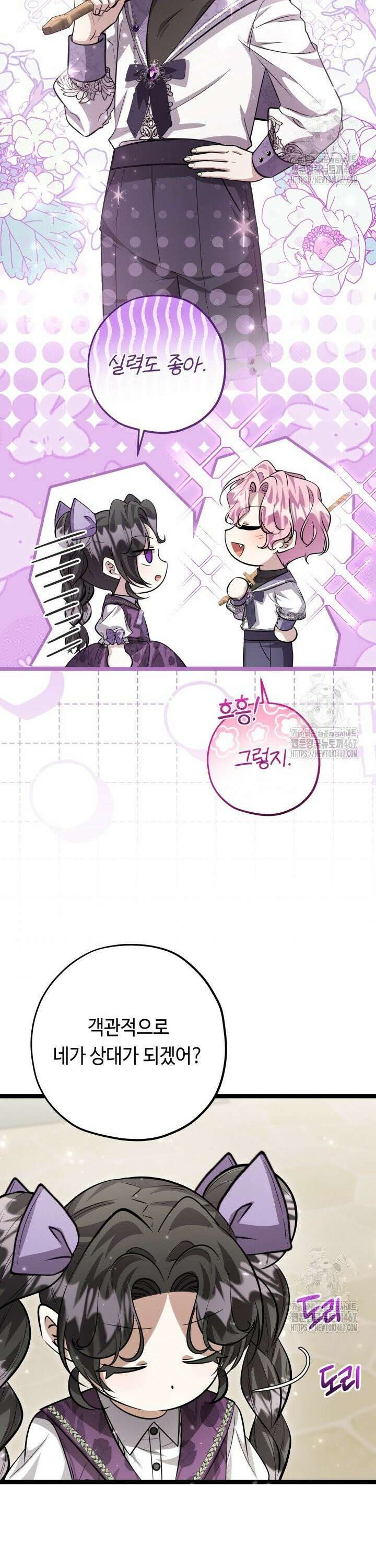 악역의 딸은 가출을 계획합니다 49화 6