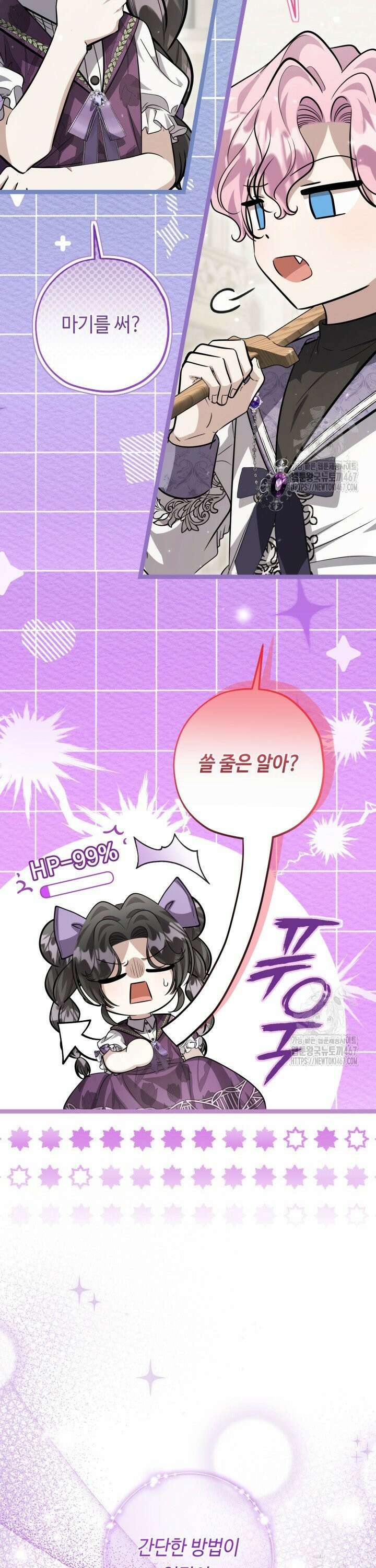 악역의 딸은 가출을 계획합니다 49화 8