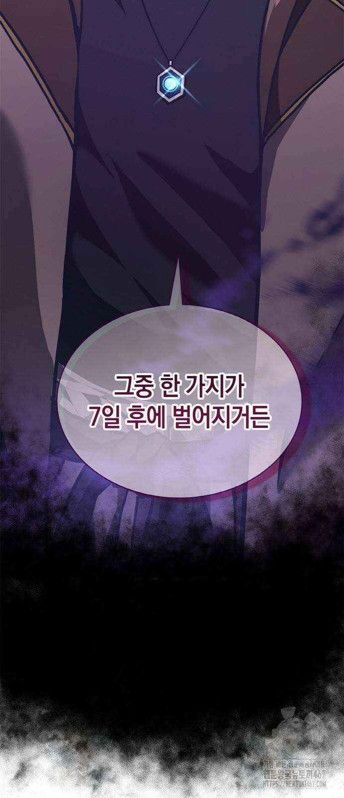 회귀 대마도사의 근접 마법 무쌍 41화 3