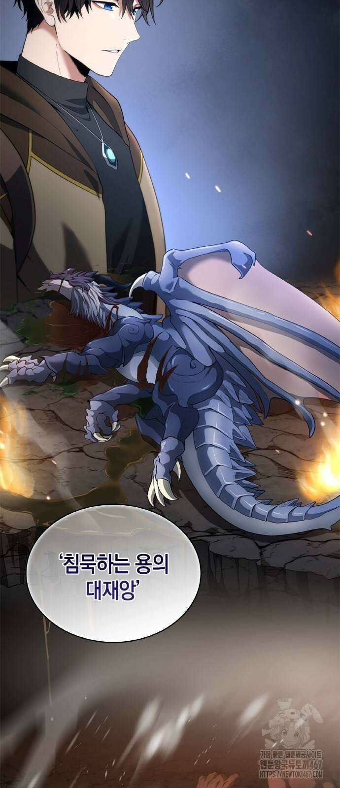 회귀 대마도사의 근접 마법 무쌍 41화 5