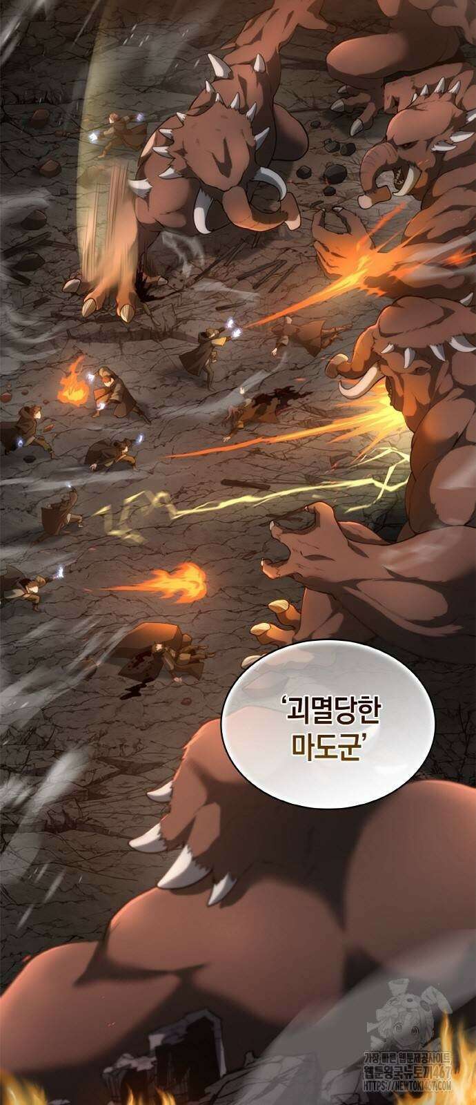 회귀 대마도사의 근접 마법 무쌍 41화 6