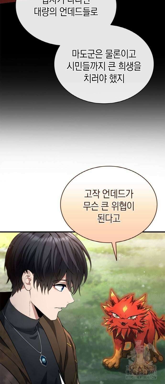 회귀 대마도사의 근접 마법 무쌍 41화 9