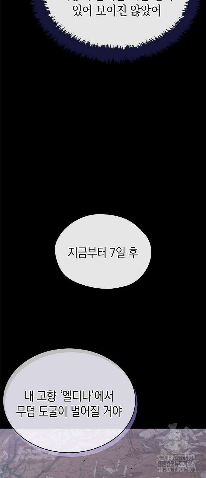 회귀 대마도사의 근접 마법 무쌍 41화 13