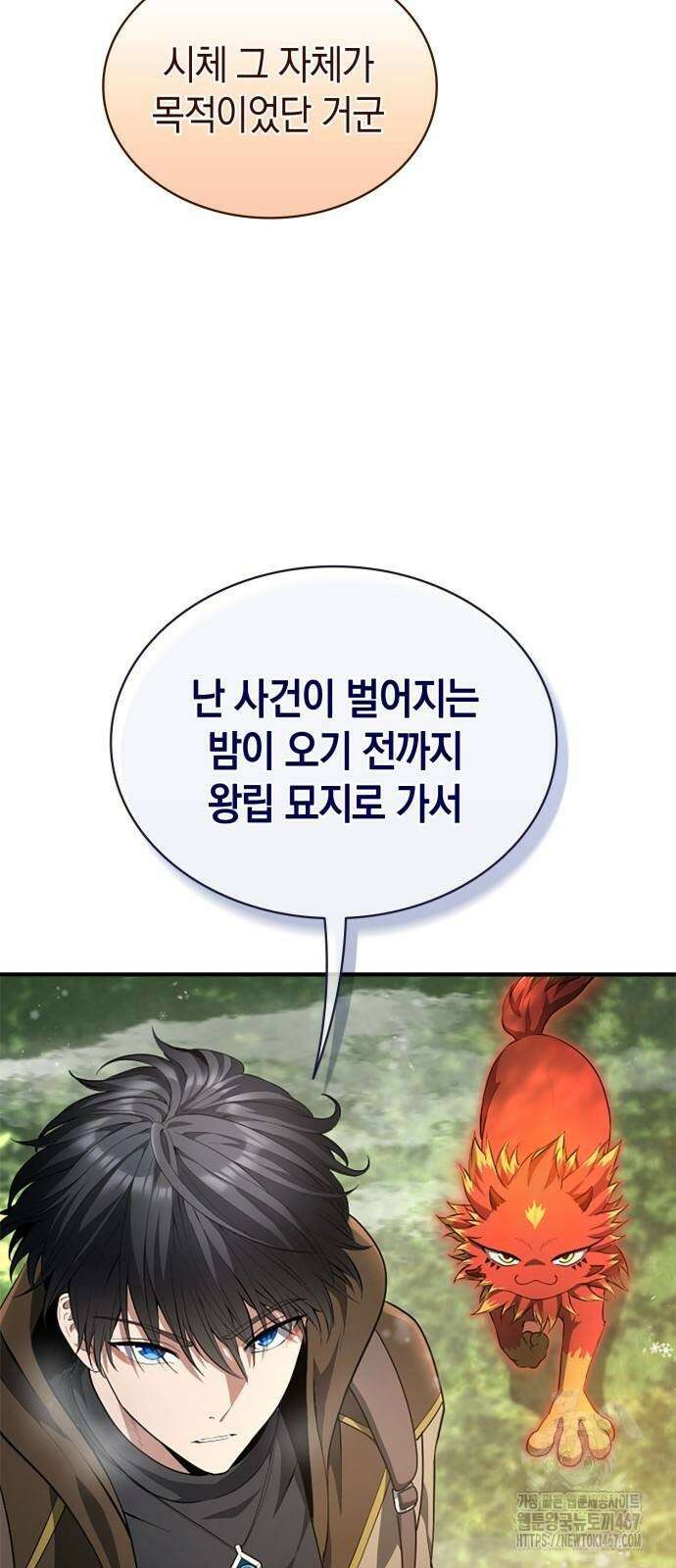 회귀 대마도사의 근접 마법 무쌍 41화 16