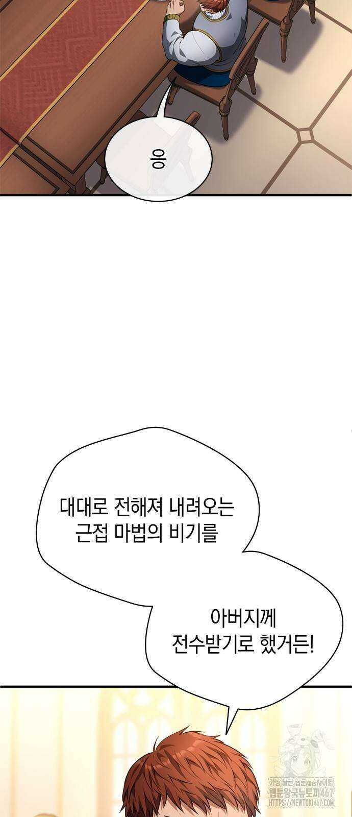회귀 대마도사의 근접 마법 무쌍 41화 19