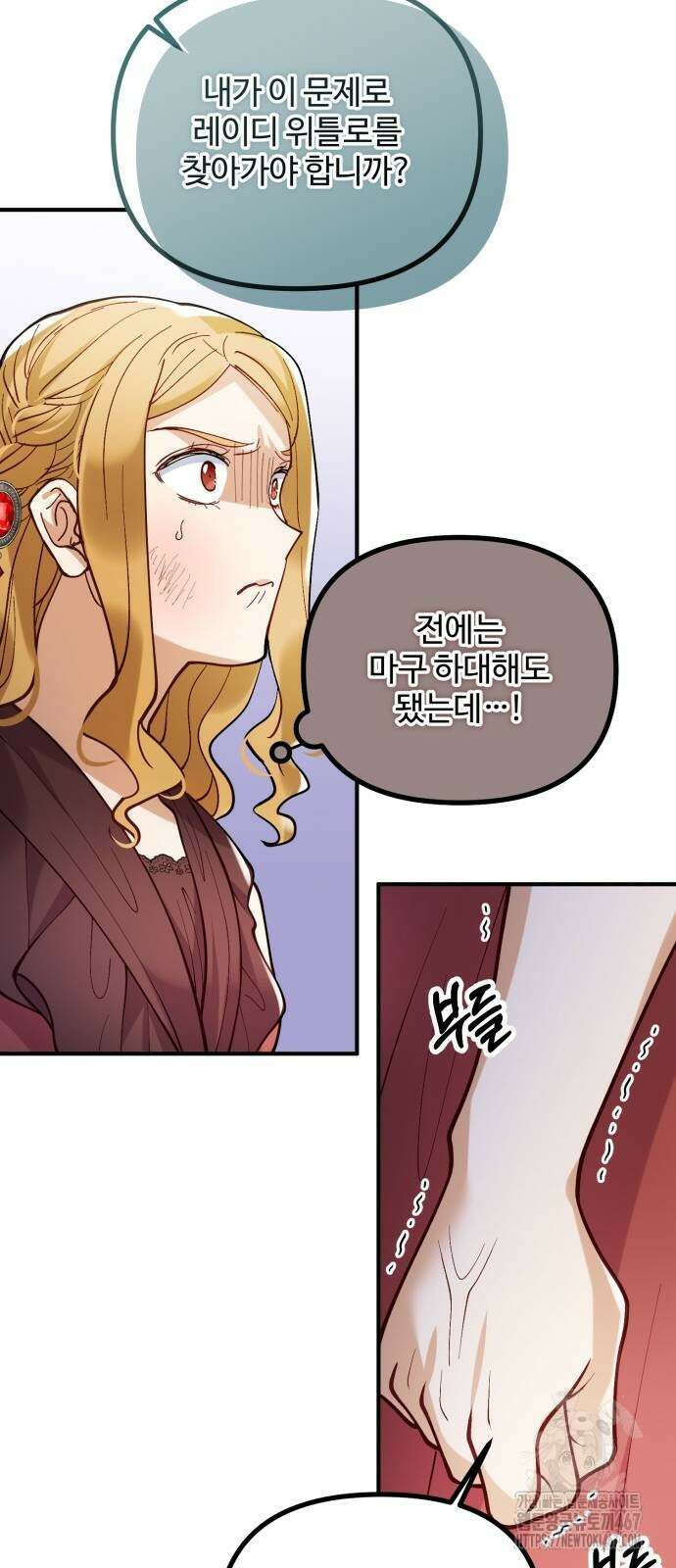 꽃이 삼킨 짐승 67화 6