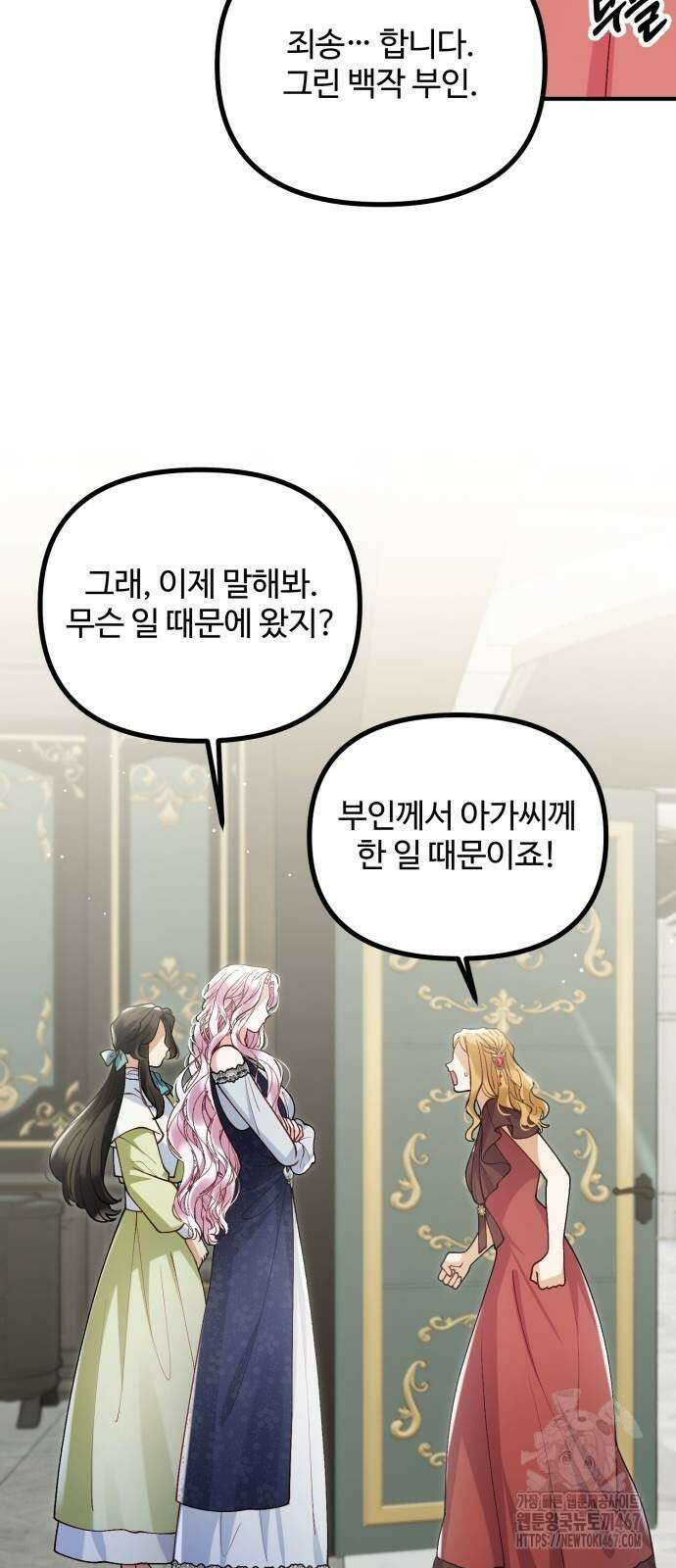 꽃이 삼킨 짐승 67화 7