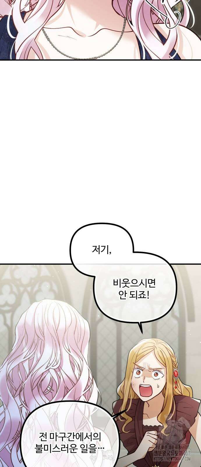 꽃이 삼킨 짐승 67화 9