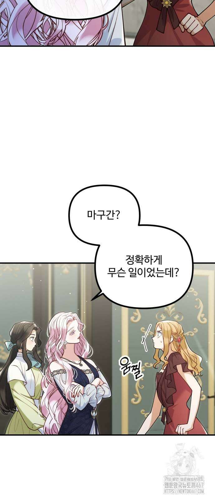 꽃이 삼킨 짐승 67화 10