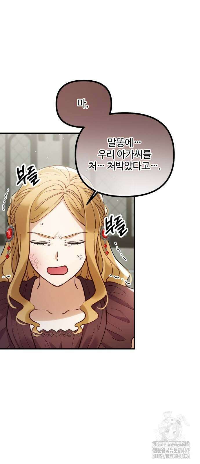 꽃이 삼킨 짐승 67화 11