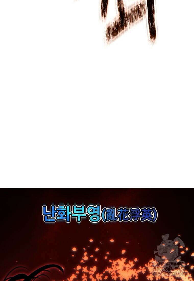 무림에 떨어진 현대인 122화 7