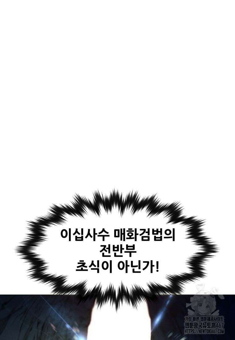 무림에 떨어진 현대인 122화 14
