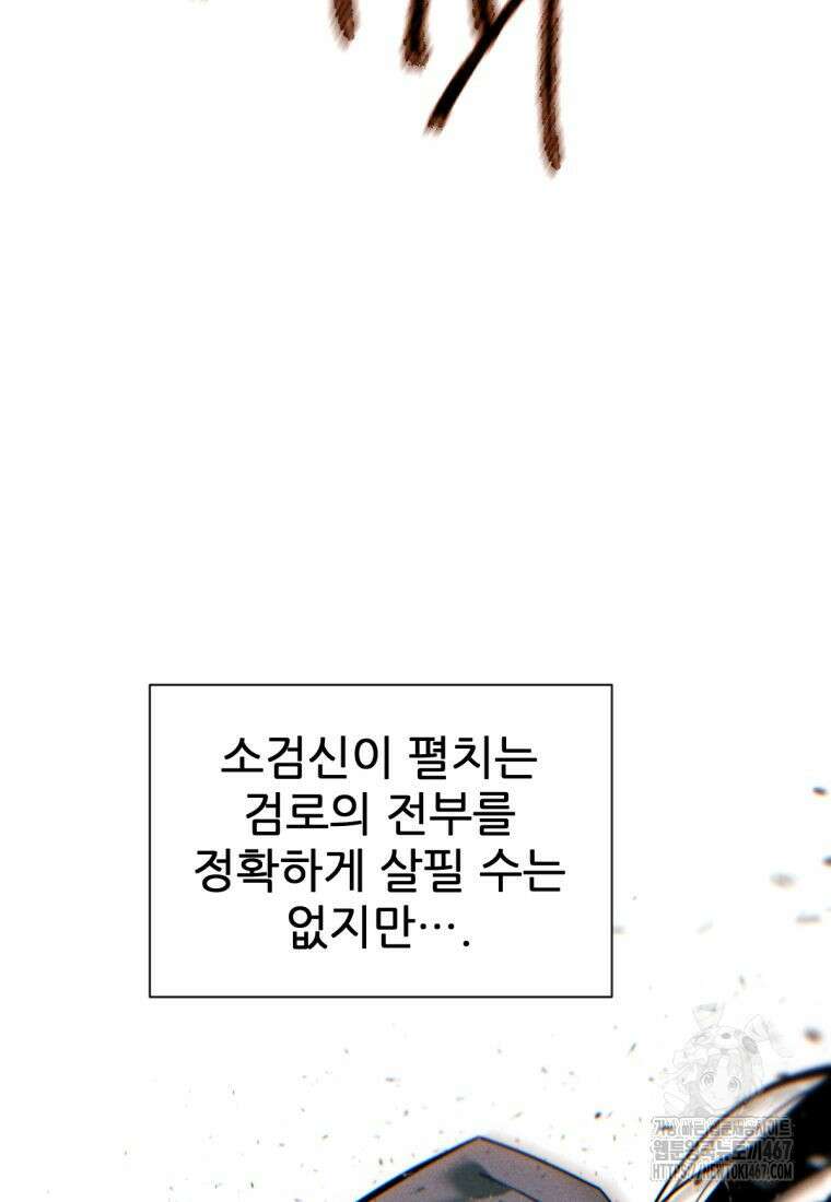 무림에 떨어진 현대인 122화 23