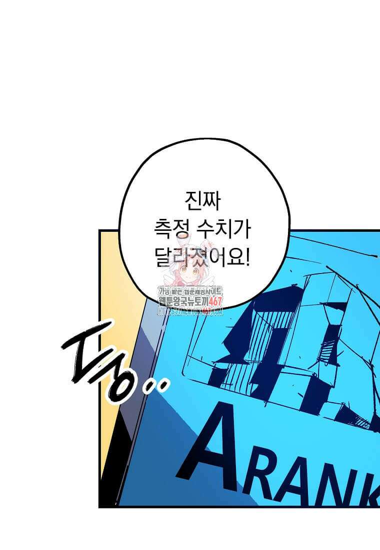 만렙 회귀자입니다만? 33화 1