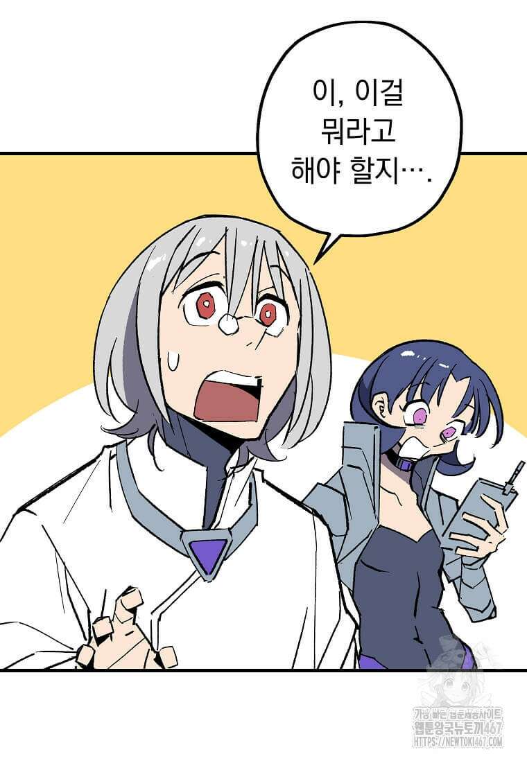 만렙 회귀자입니다만? 33화 2