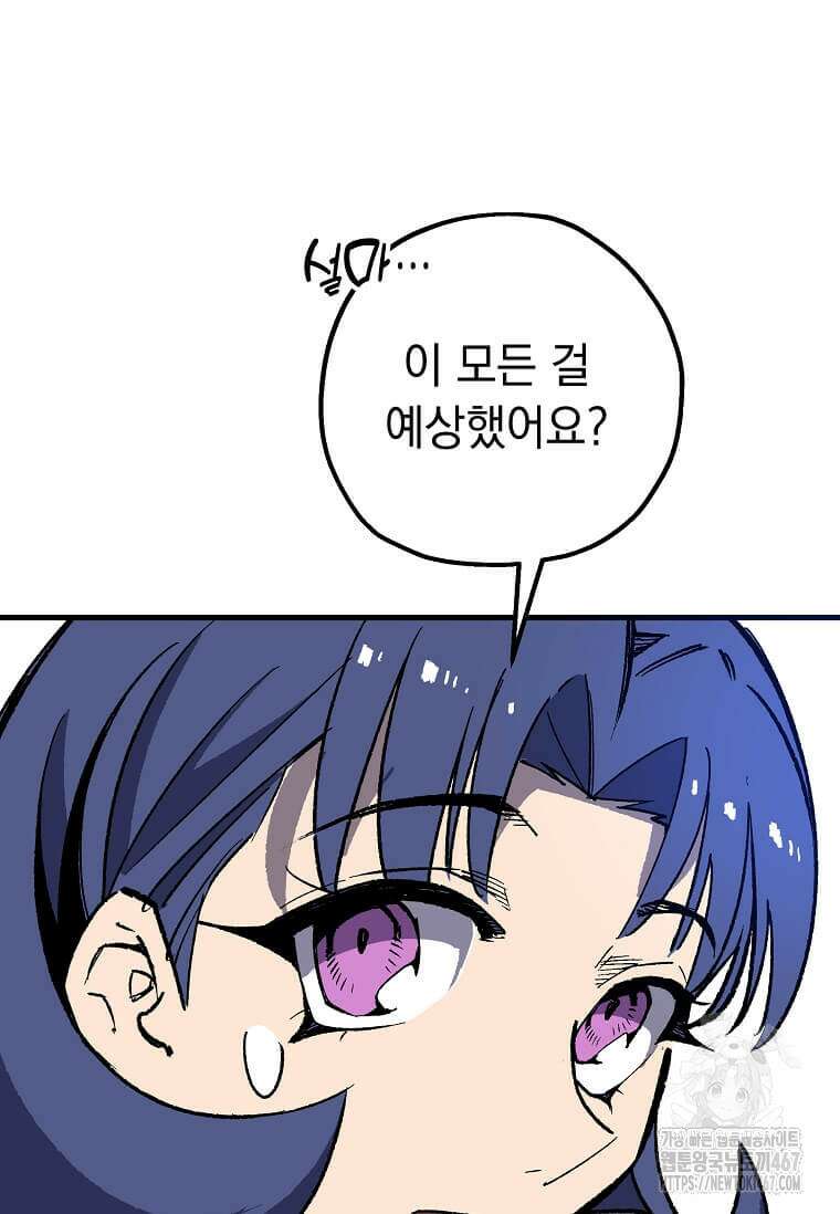 만렙 회귀자입니다만? 33화 3