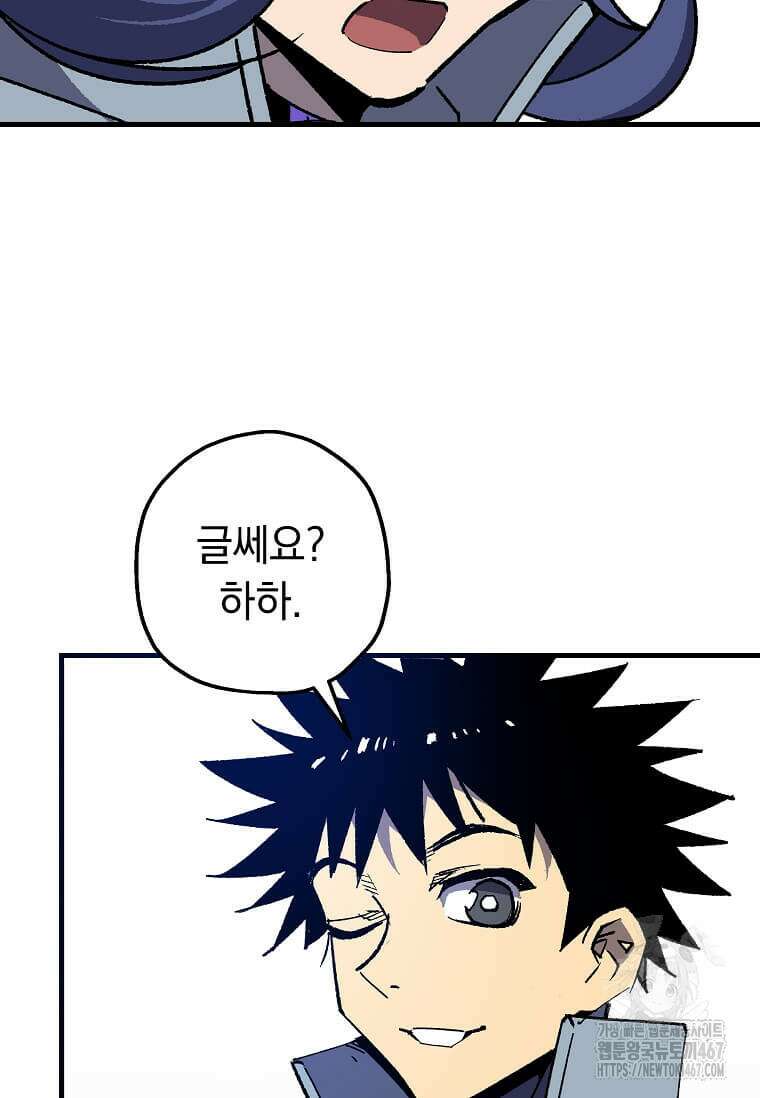 만렙 회귀자입니다만? 33화 4