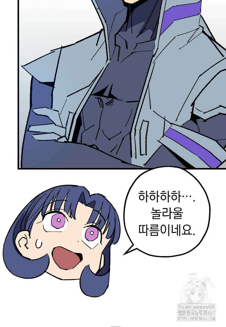 만렙 회귀자입니다만? 33화 5