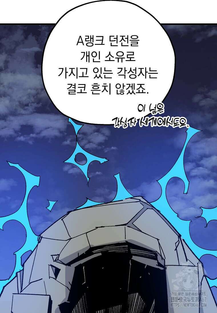 만렙 회귀자입니다만? 33화 6