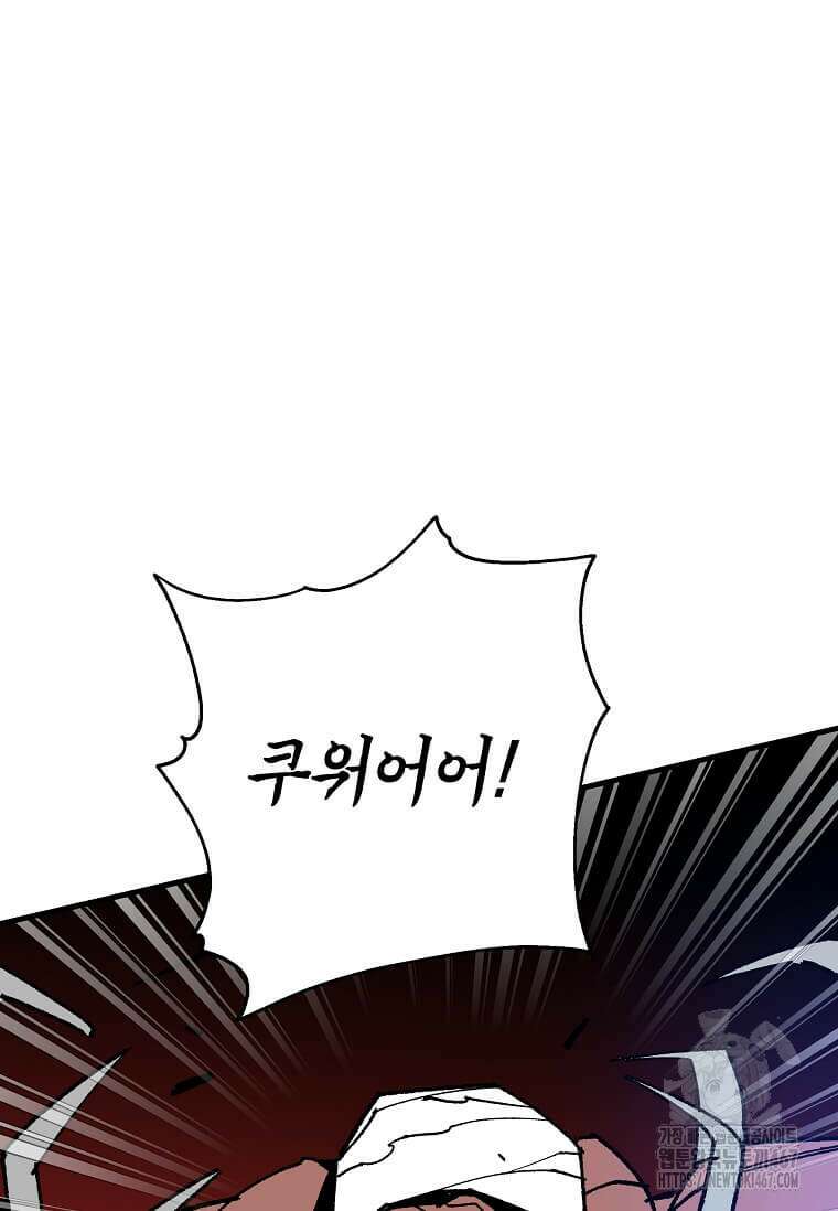 만렙 회귀자입니다만? 33화 8