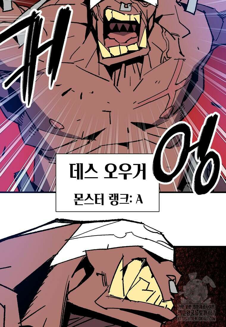 만렙 회귀자입니다만? 33화 9