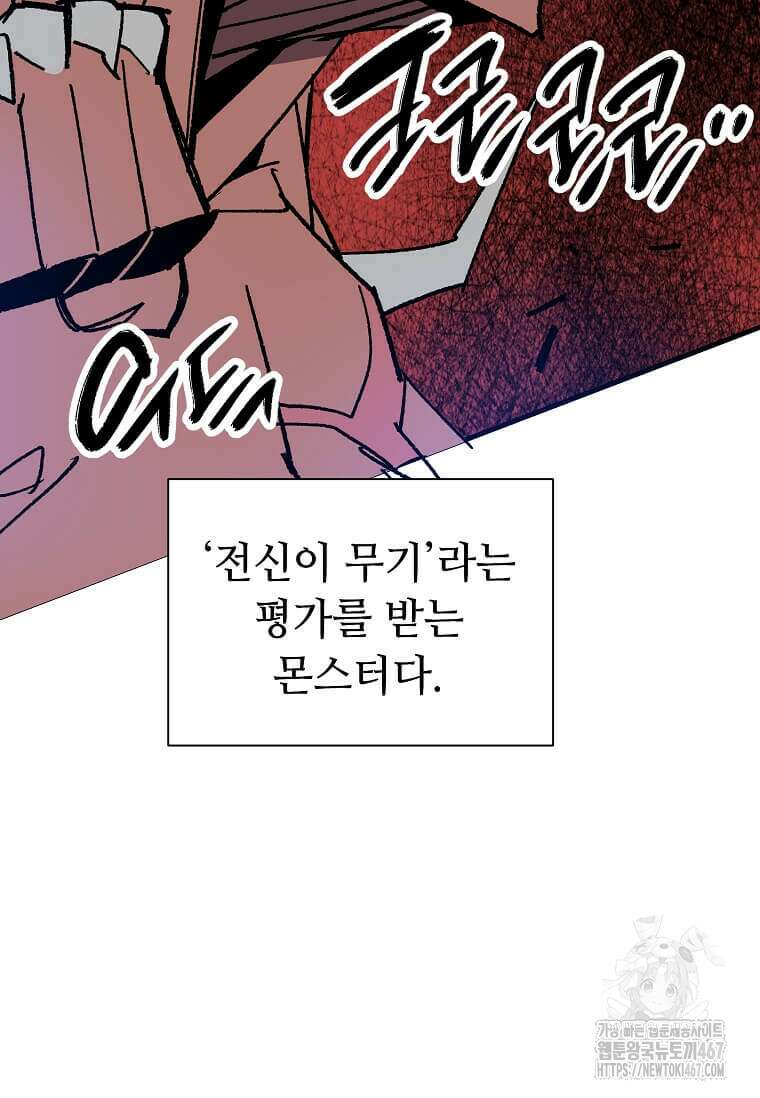 만렙 회귀자입니다만? 33화 10