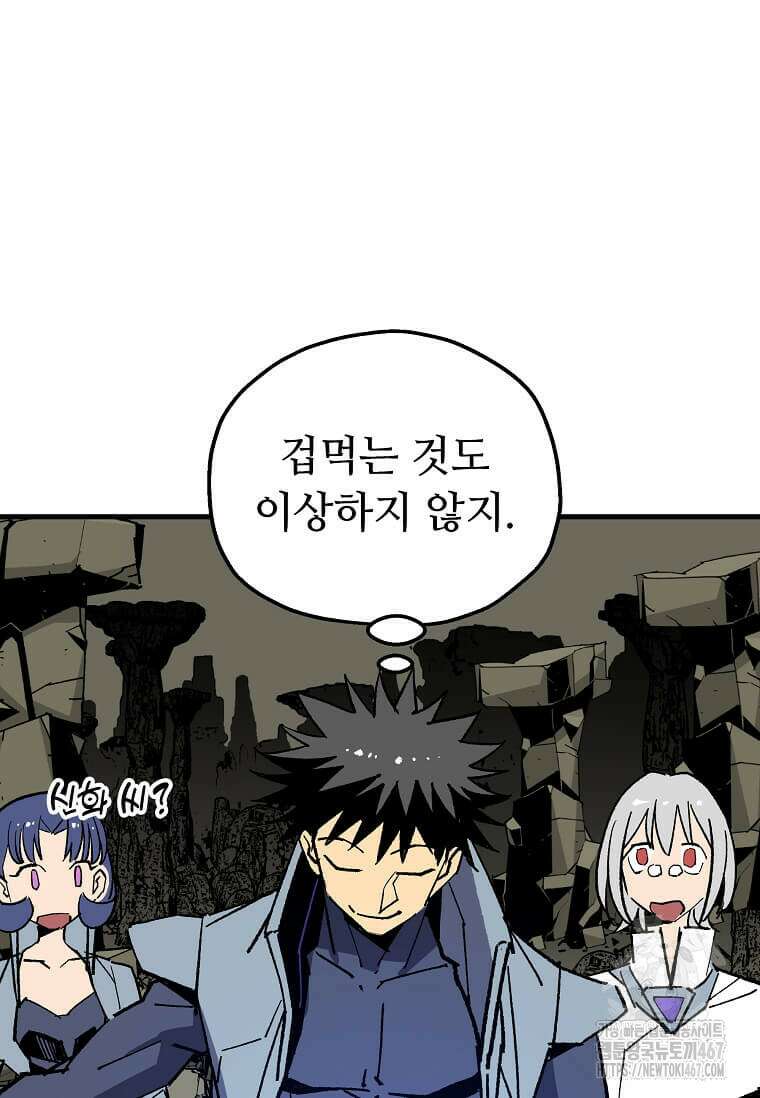 만렙 회귀자입니다만? 33화 12