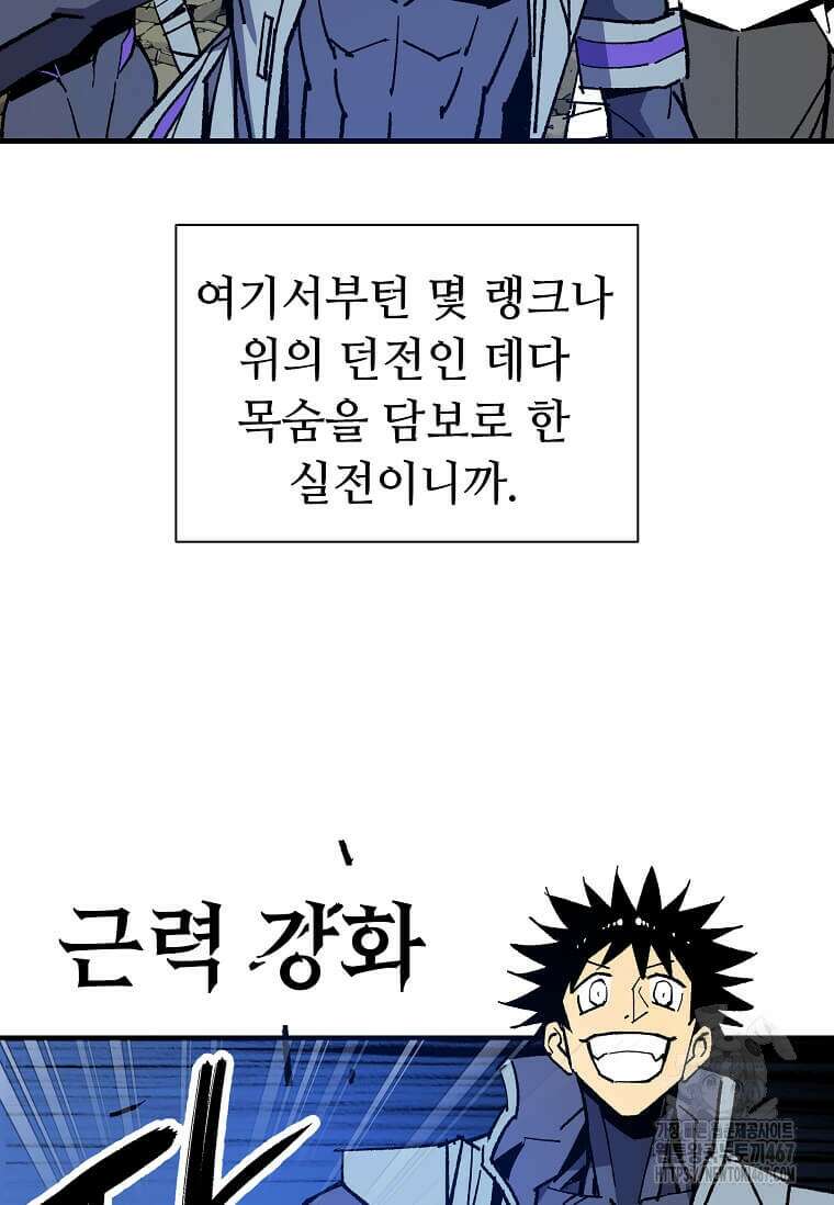 만렙 회귀자입니다만? 33화 13