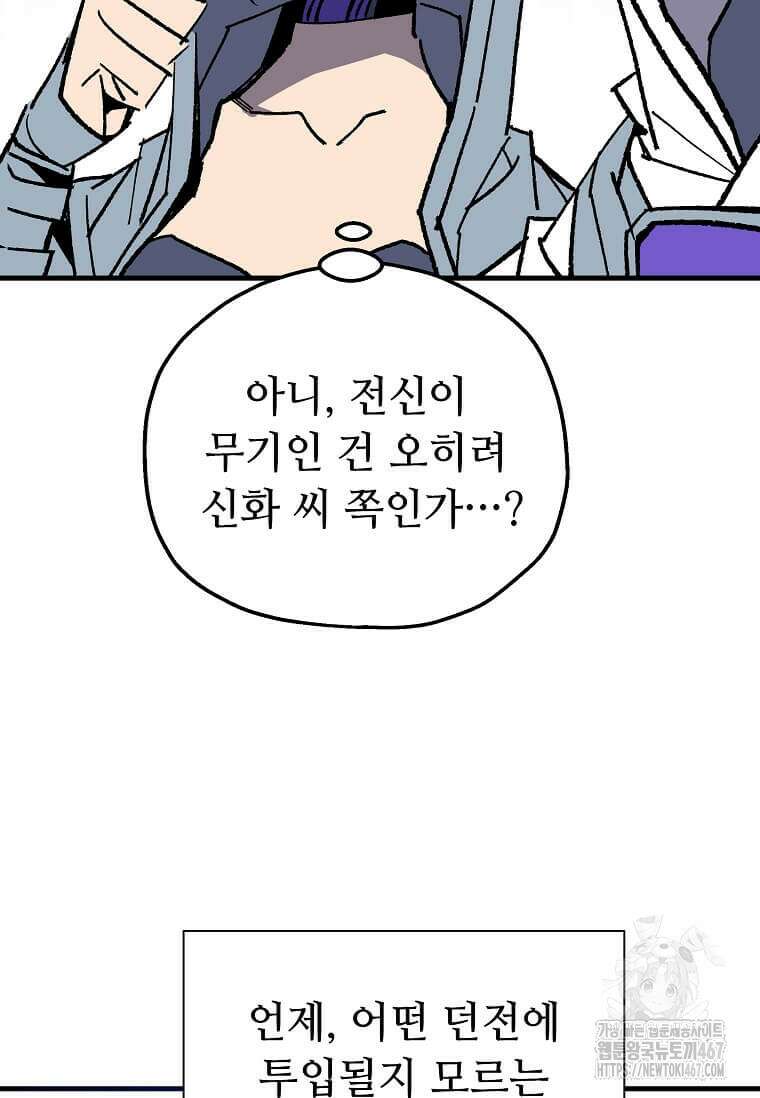 만렙 회귀자입니다만? 33화 17