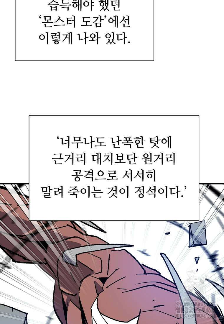 만렙 회귀자입니다만? 33화 19