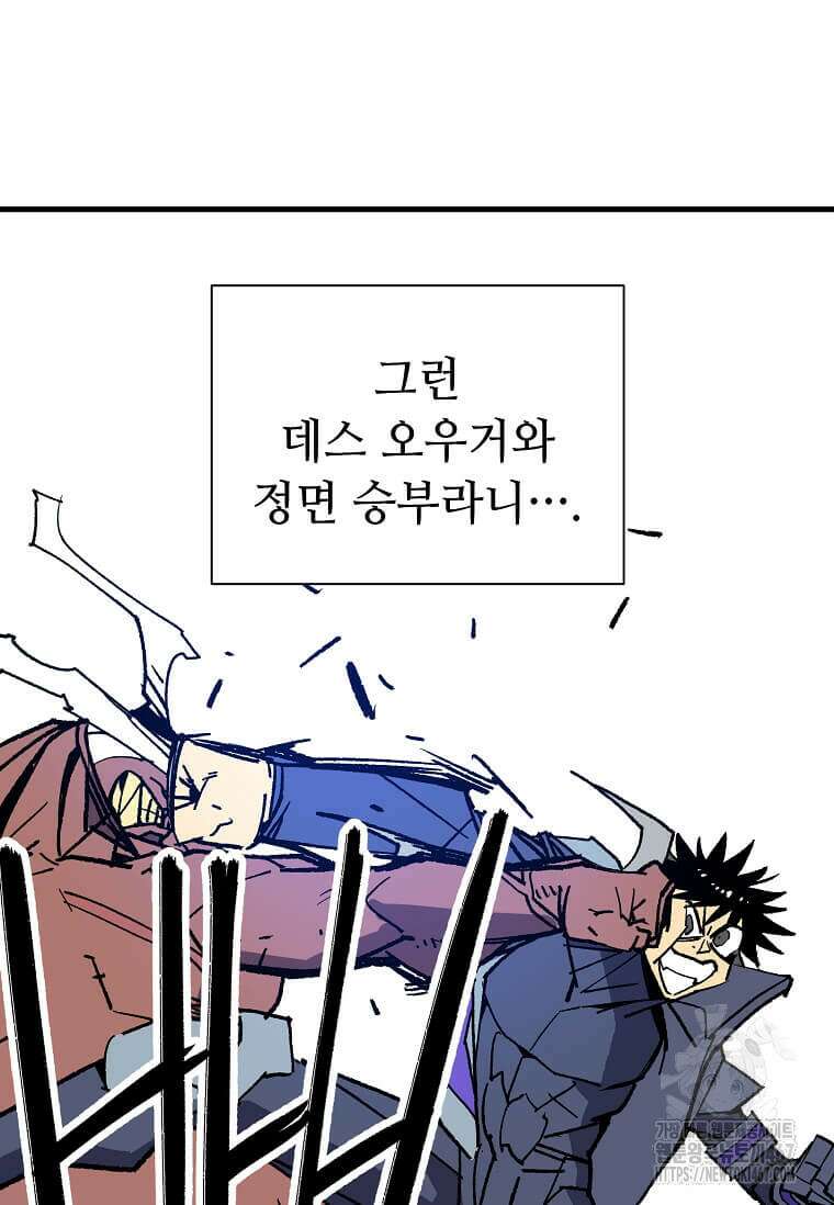 만렙 회귀자입니다만? 33화 21