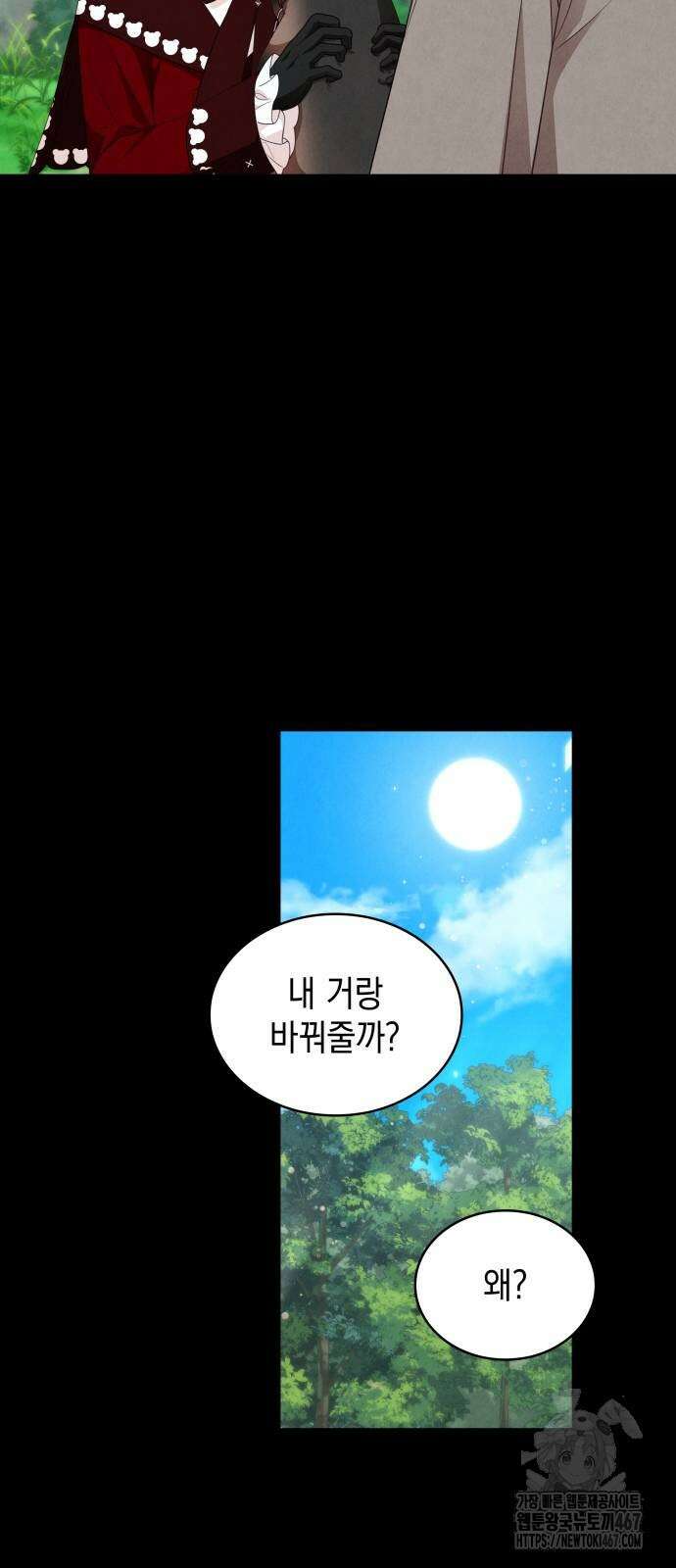 진짜가 나타난 날 12화 11