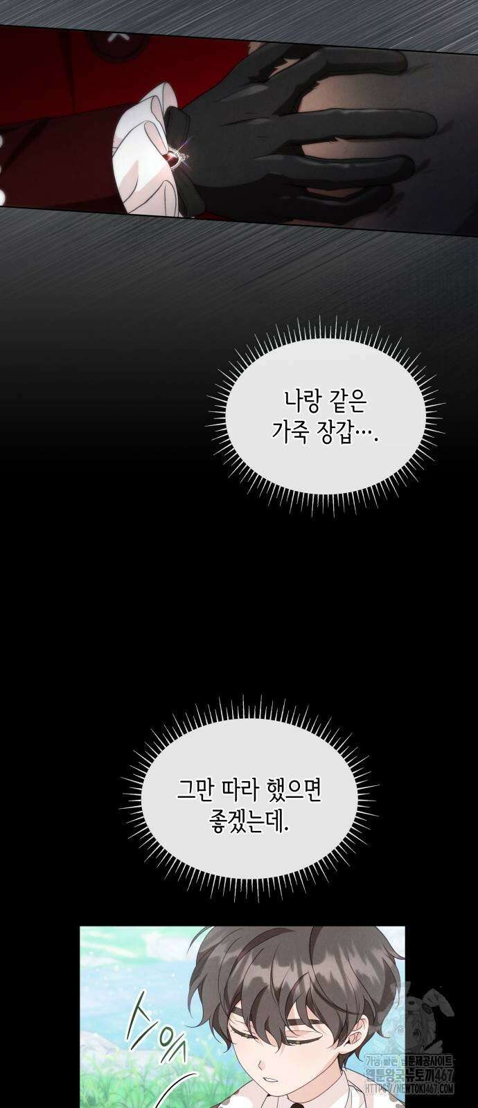 진짜가 나타난 날 12화 14