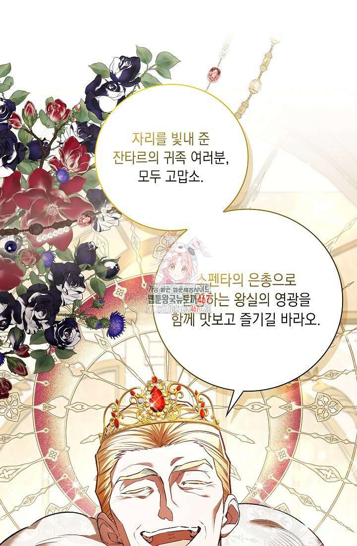 전생의 원수가 아빠라고요? 42화 1