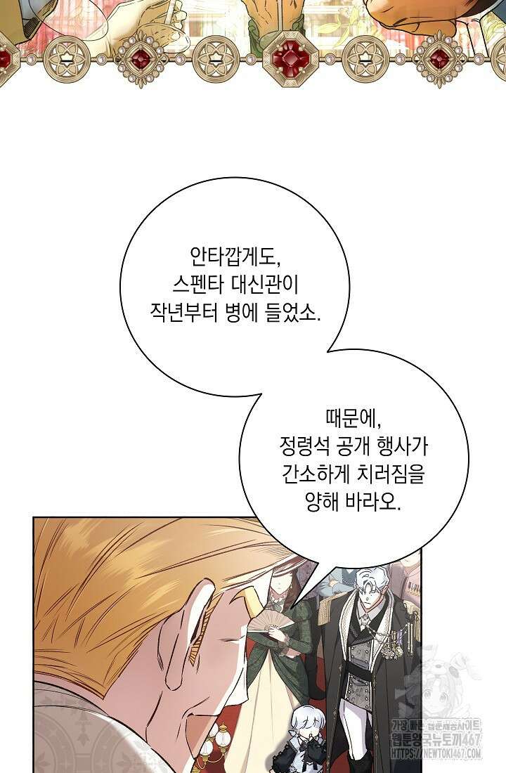 전생의 원수가 아빠라고요? 42화 4