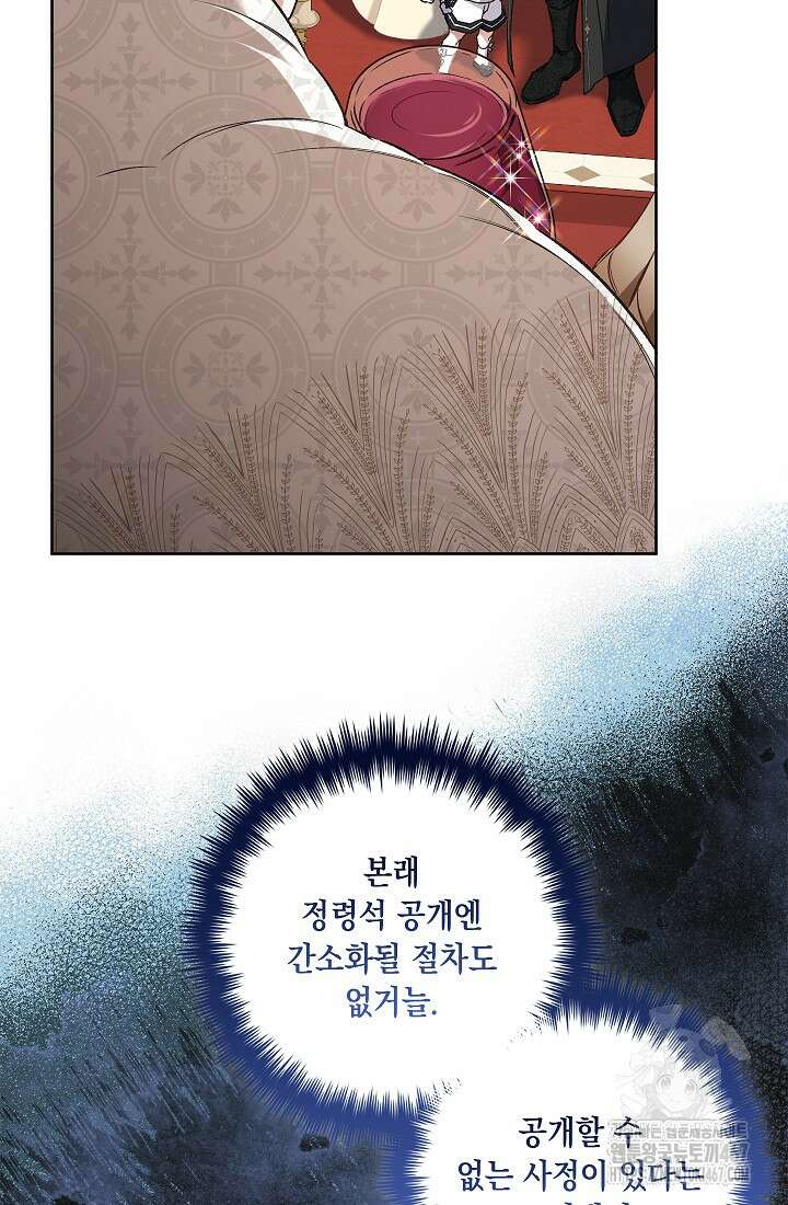 전생의 원수가 아빠라고요? 42화 5