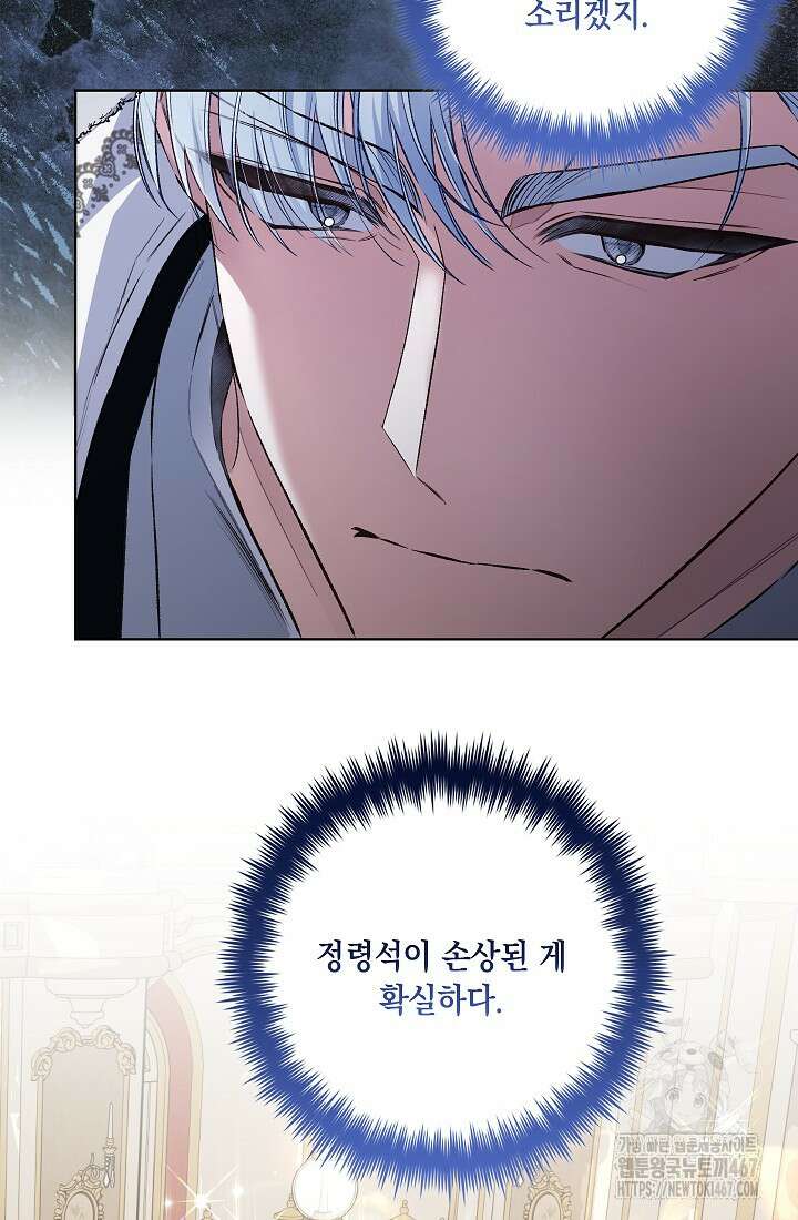 전생의 원수가 아빠라고요? 42화 6