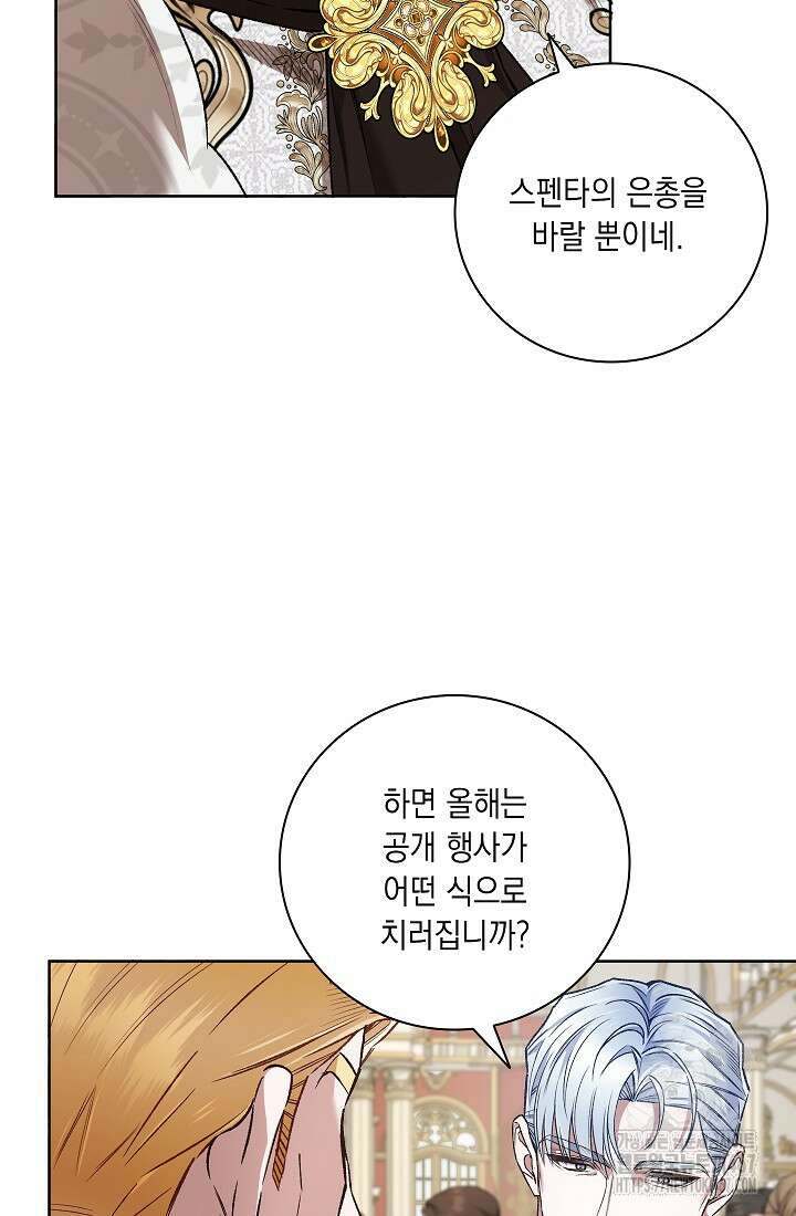 전생의 원수가 아빠라고요? 42화 10