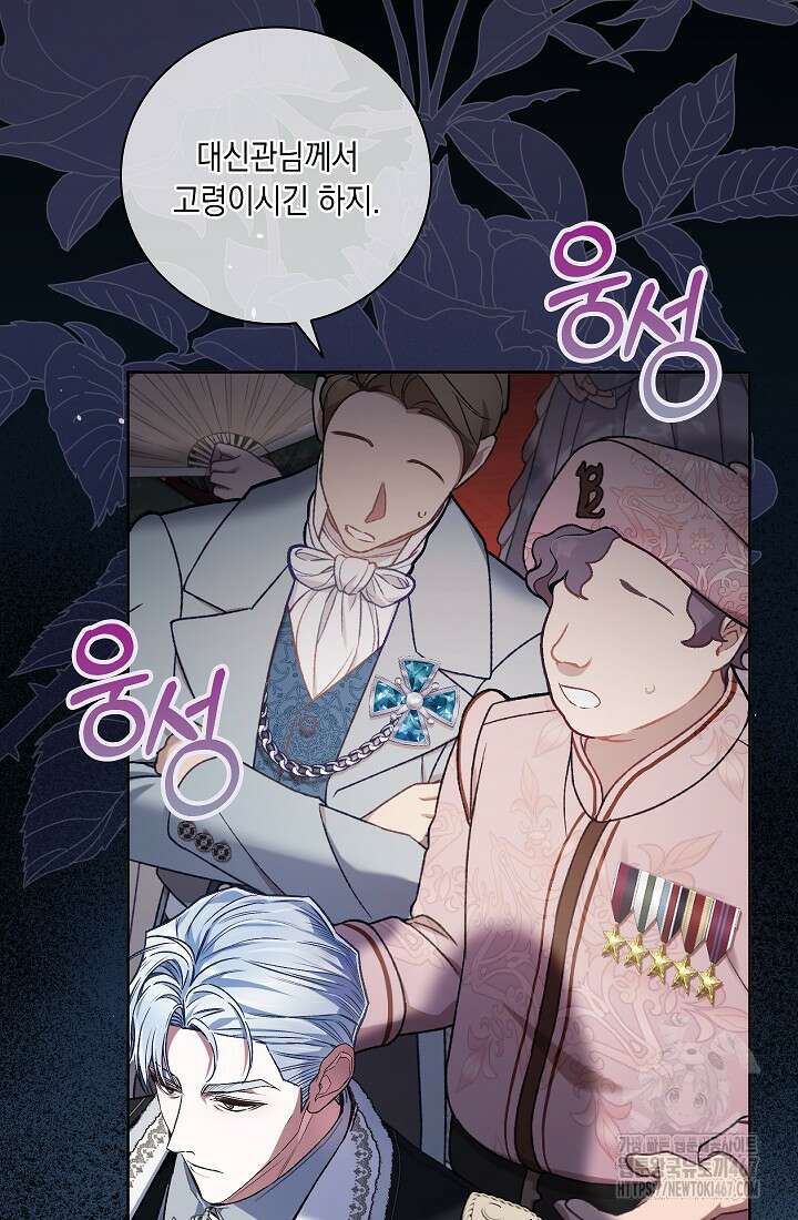 전생의 원수가 아빠라고요? 42화 13