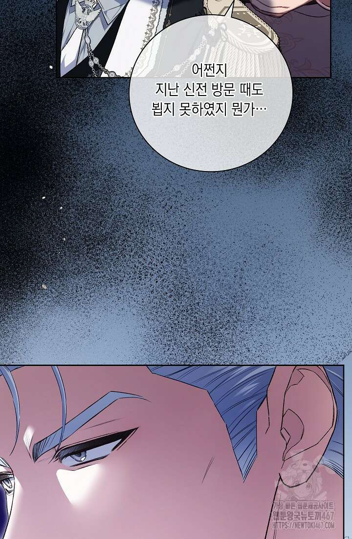 전생의 원수가 아빠라고요? 42화 14