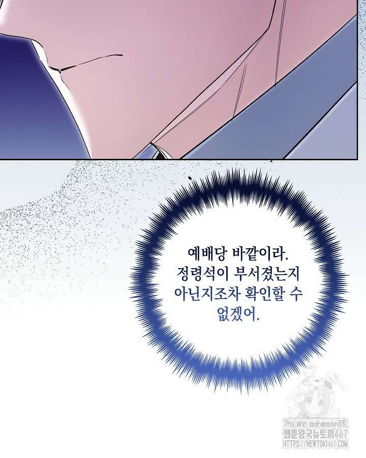 전생의 원수가 아빠라고요? 42화 15