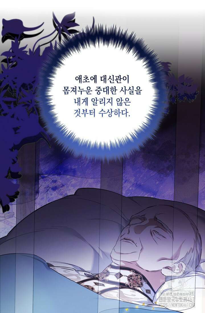 전생의 원수가 아빠라고요? 42화 16