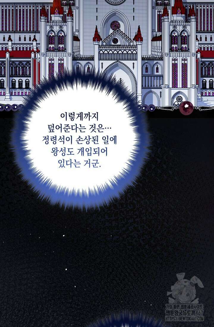 전생의 원수가 아빠라고요? 42화 18