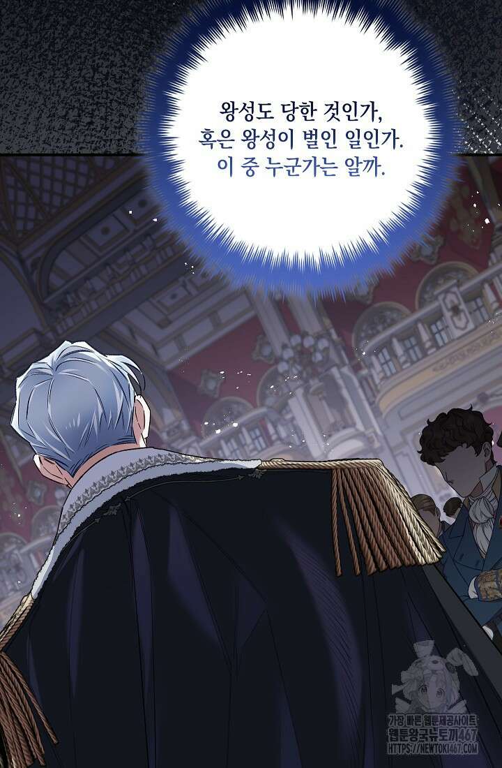 전생의 원수가 아빠라고요? 42화 19