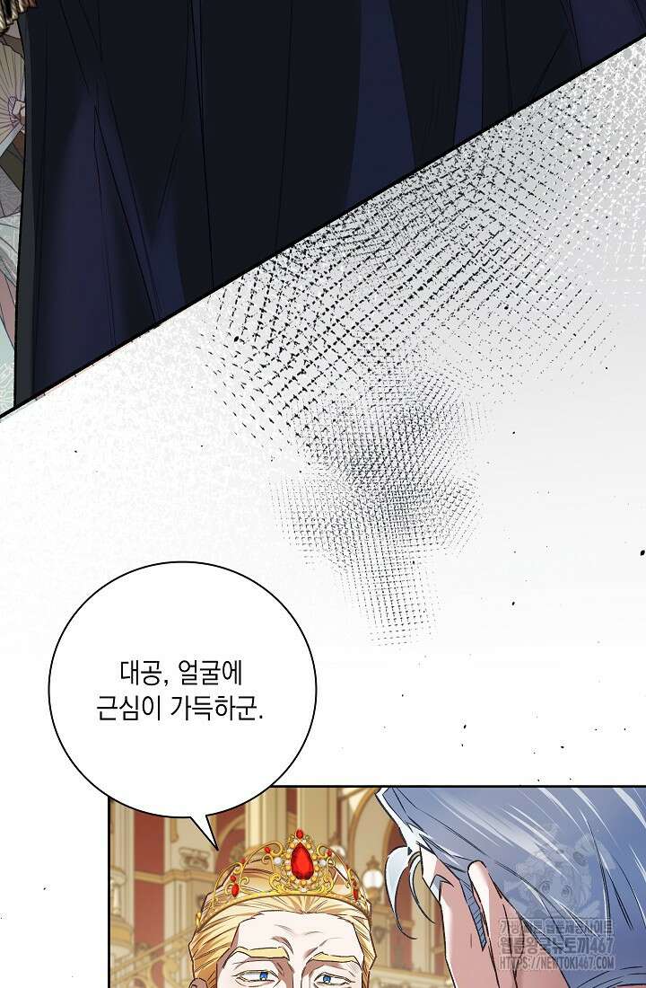 전생의 원수가 아빠라고요? 42화 20