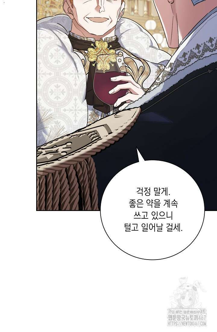 전생의 원수가 아빠라고요? 42화 21