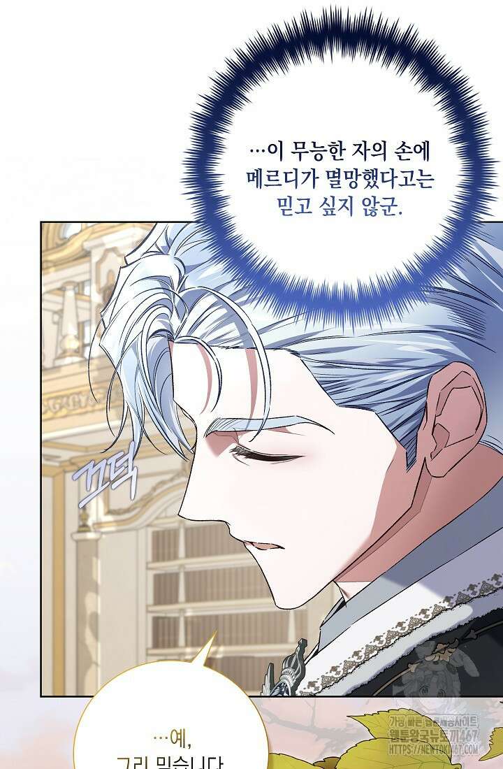 전생의 원수가 아빠라고요? 42화 23