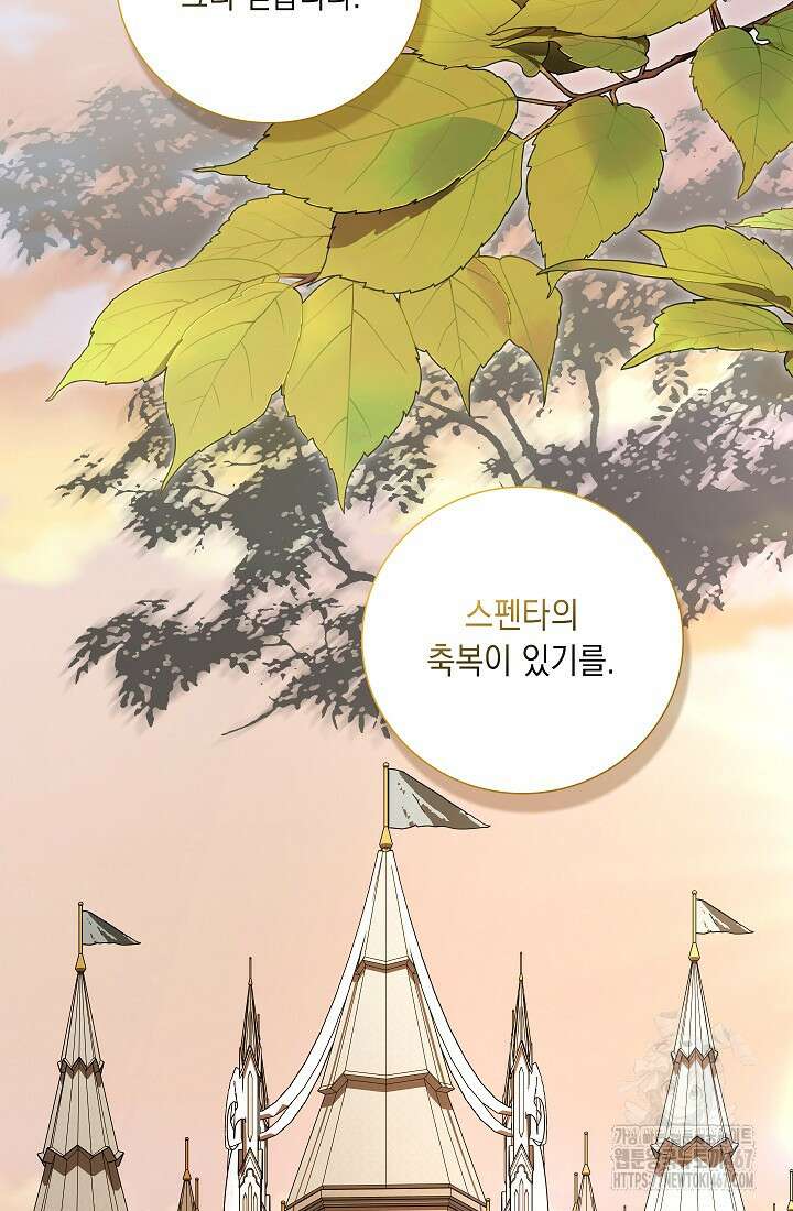 전생의 원수가 아빠라고요? 42화 24
